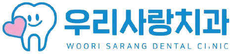 우리사랑치과