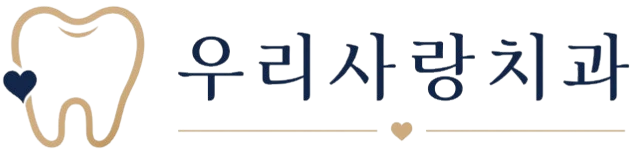 우리사랑치과